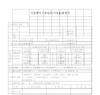 시설공사시공실적(기성율)증명서